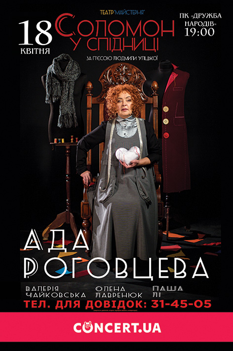 СоломоН_Черкассы_сити120х180_ПРЕВЬЮ