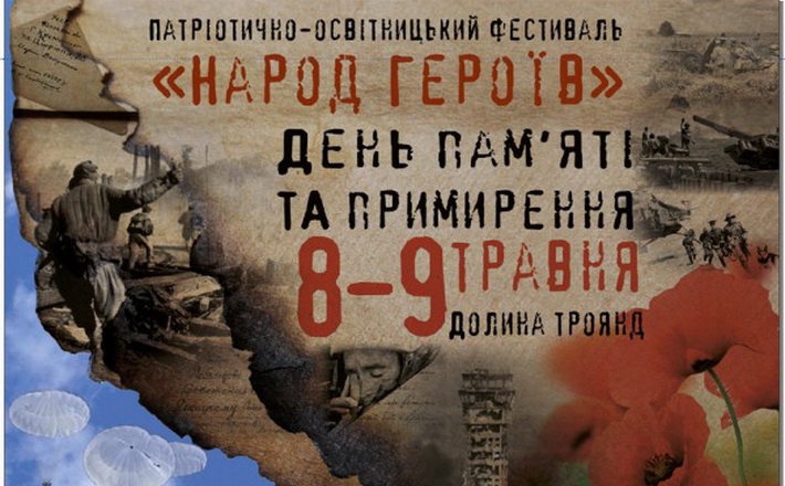 Фестиваль «Народ героїв» скликає черкащан та гостей міста (ПРОГРАМА)