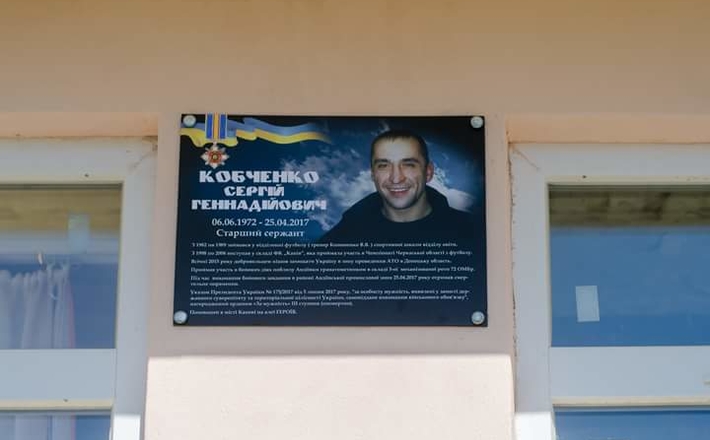 У Каневі відкрили меморіальну дошку воїну АТО