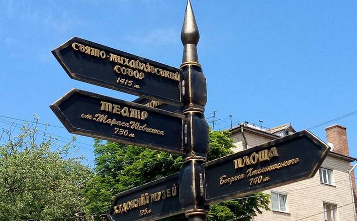 У Черкасах з’явилися чотири туристичні вказівники (фото)