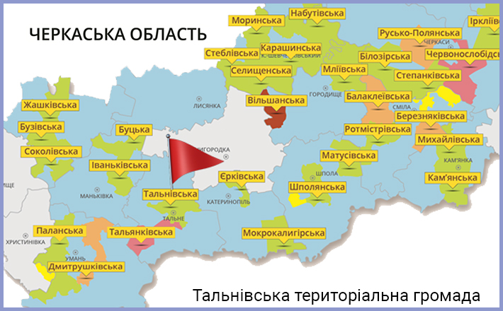 Від віника до трактора: історія розвитку Тальнівської громади