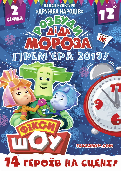 FixiShow_NY_DidMoroz_2019_Cherkasy