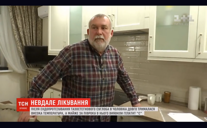 Операція, а потім гепатит: постраждалий пацієнт не може знайти винних важкого захворювання (відео)