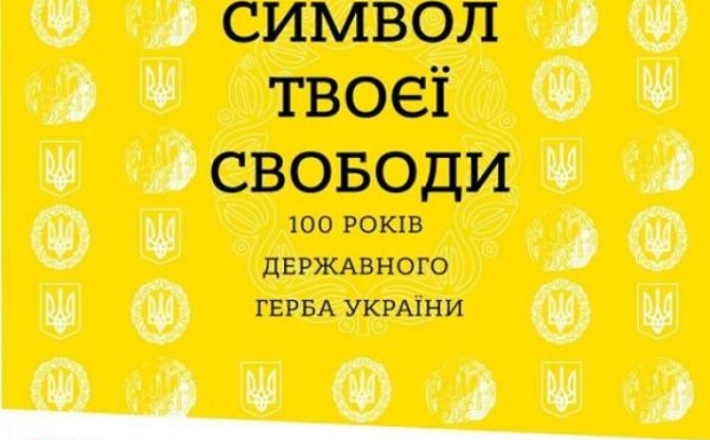 У Черкаському художньому музеї відбудеться фотодокументальна виставка “Символ твоєї свободи”
