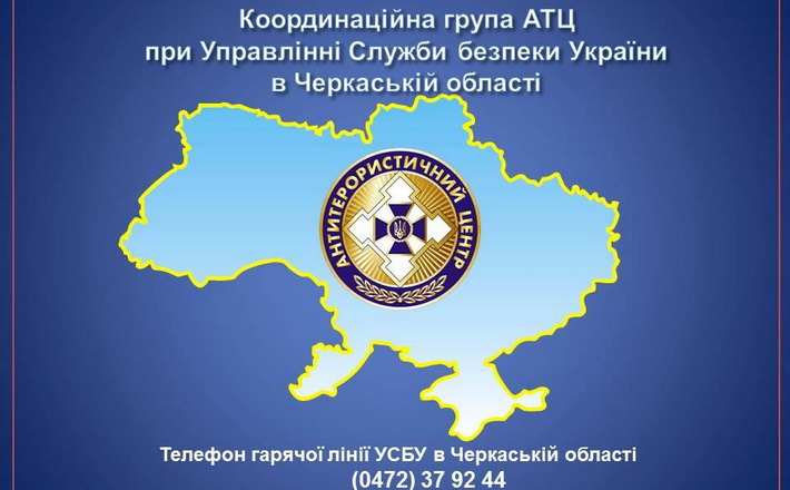 На Черкащині відбудуться антитерористичні навчання