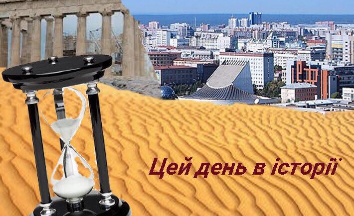 31 березня – цей день в історії