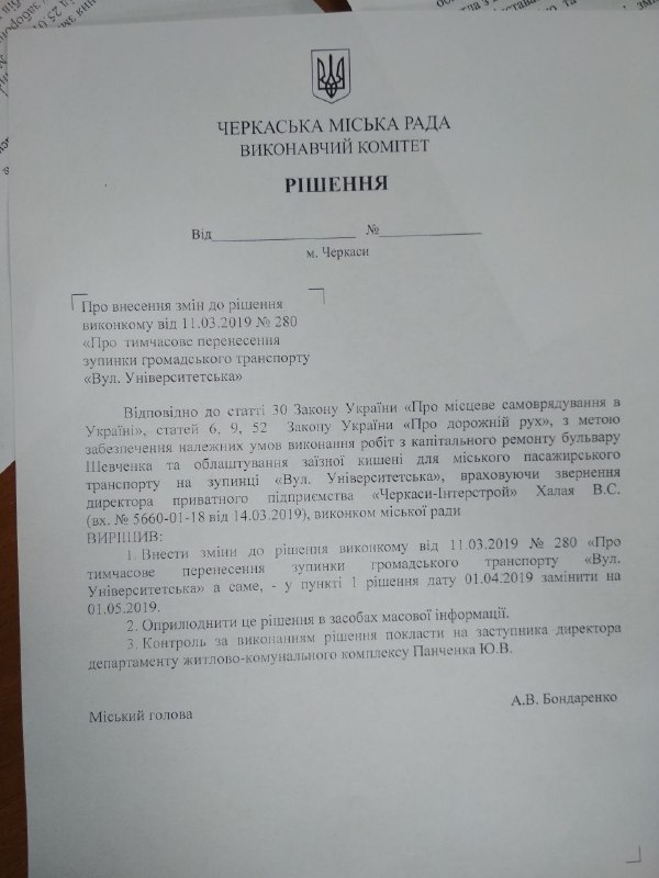 У Черкасах тимчасово перенесуть зупинку “Університетська”