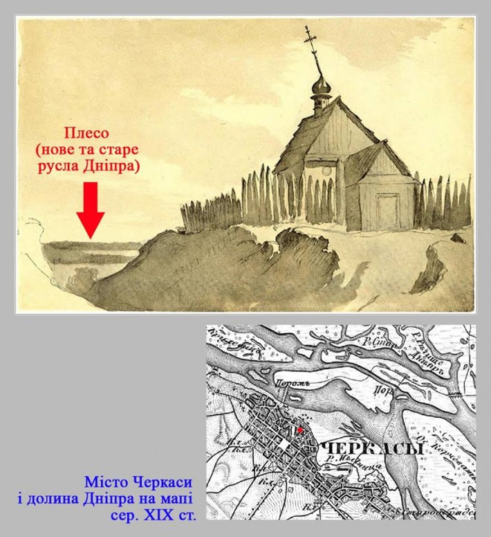 Черкаси і Шевченко: історія одного малюнку 1845-го року (ФОТО)