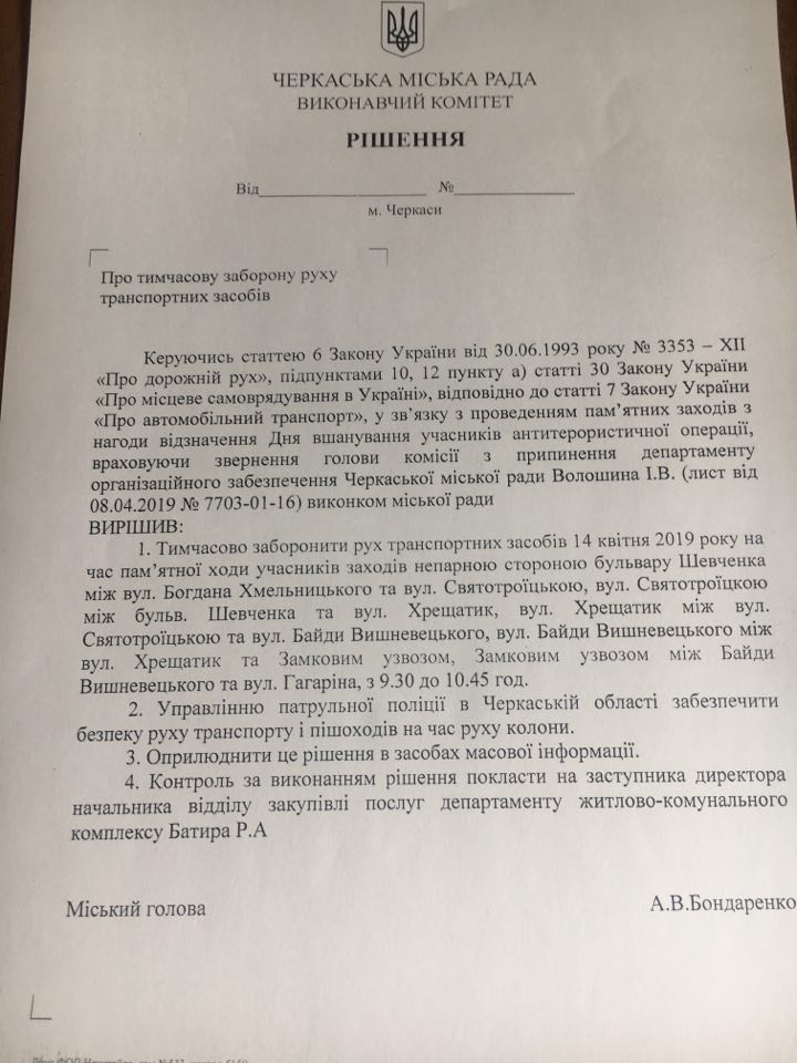 У Черкасах тимчасово перекриють кілька вулиць міста