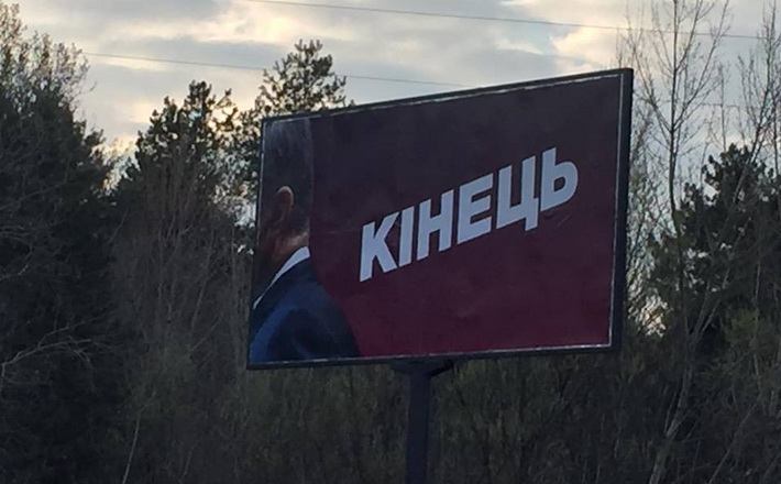 В адміністрації президента міського голову Черкас звинувачують у появі провокаційних бордів (ФОТО)