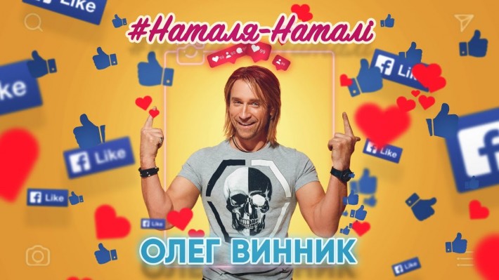 Олег Винник презентував свою нову пісню (ВІДЕО)