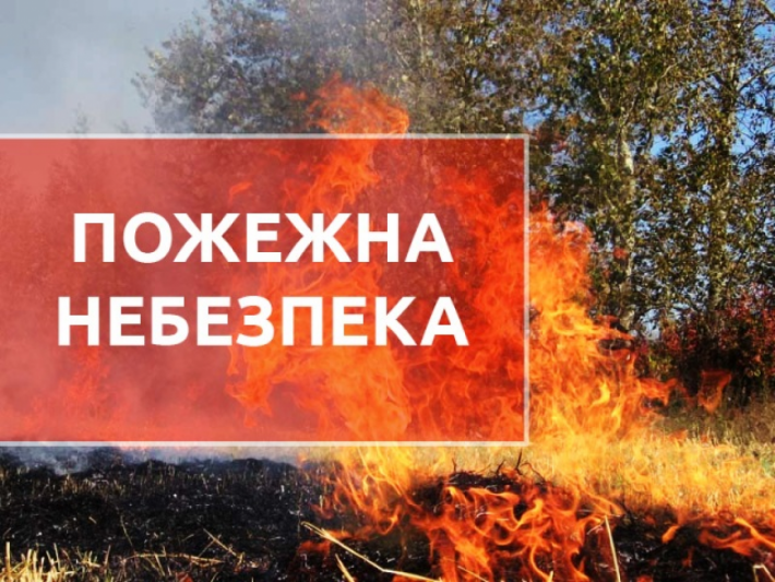Жителів Черкас попереджають про пожежну небезпеку