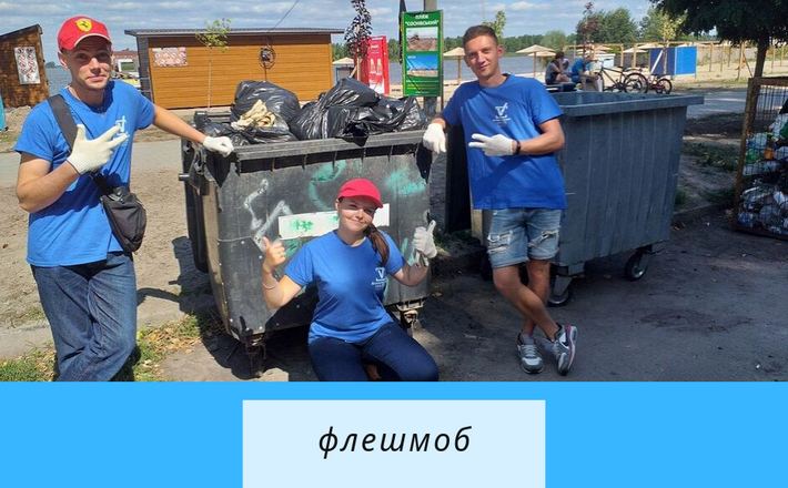 Черкащан запрошують долучитися до еко-флешмобу