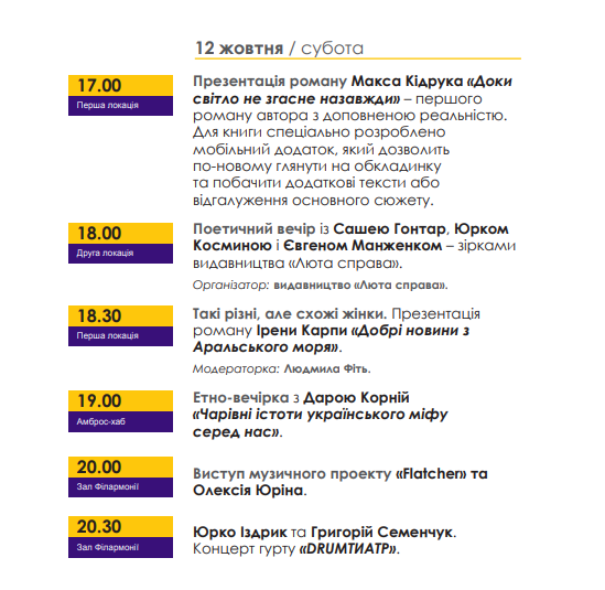 Етно-вечірка та кулінарні балачки: містян запрошують на Черкаський книжковий фестиваль (ПРОГРАМА)