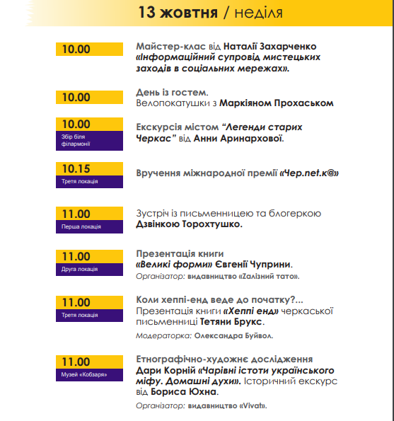 Етно-вечірка та кулінарні балачки: містян запрошують на Черкаський книжковий фестиваль (ПРОГРАМА)