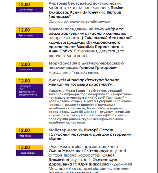 Етно-вечірка та кулінарні балачки: містян запрошують на Черкаський книжковий фестиваль (ПРОГРАМА)