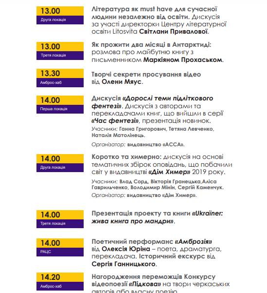 Етно-вечірка та кулінарні балачки: містян запрошують на Черкаський книжковий фестиваль (ПРОГРАМА)