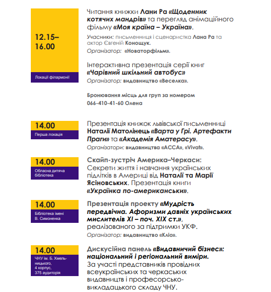 Етно-вечірка та кулінарні балачки: містян запрошують на Черкаський книжковий фестиваль (ПРОГРАМА)