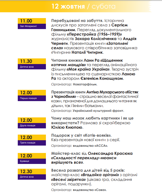 Етно-вечірка та кулінарні балачки: містян запрошують на Черкаський книжковий фестиваль (ПРОГРАМА)