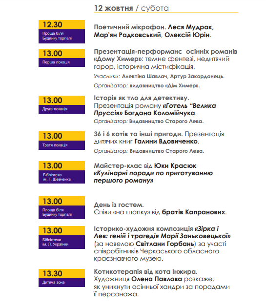 Етно-вечірка та кулінарні балачки: містян запрошують на Черкаський книжковий фестиваль (ПРОГРАМА)