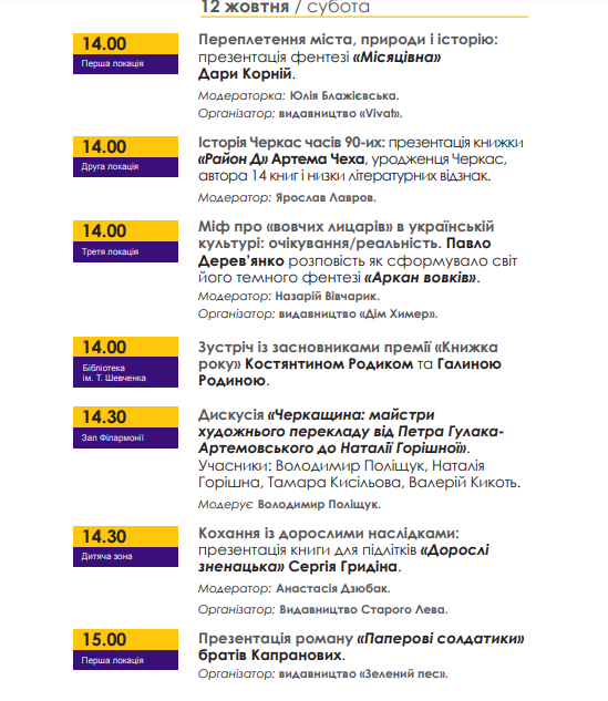 Етно-вечірка та кулінарні балачки: містян запрошують на Черкаський книжковий фестиваль (ПРОГРАМА)
