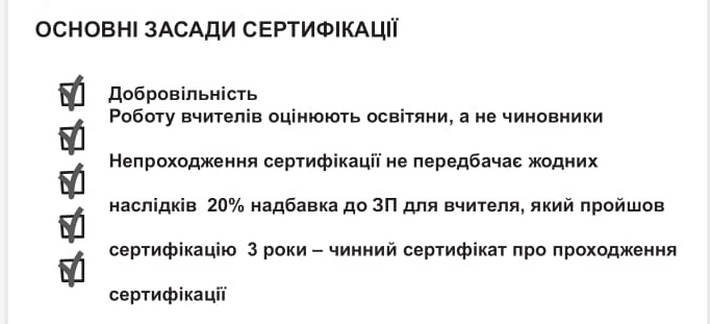 Засади сертифікації