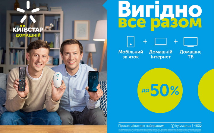 «Домашній Інтернет» від Київстар підключили вже 1 мільйон українців