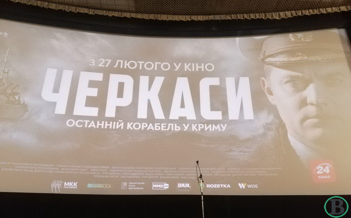 “Черкаси будуть чинити спротив”: відбулася прем’єра фільму про легендарний тральщик (ФОТО)