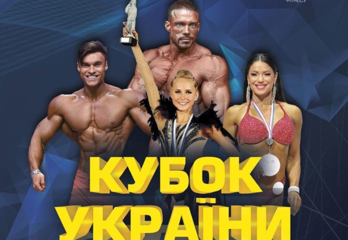 У Черкасах відбудеться Кубок України з бодібілдингу