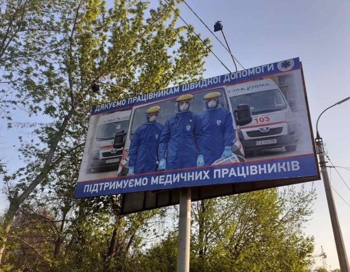 У Черкасах з’явилися білборди з подякою працівникам швидкої допомоги