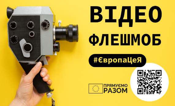 Студенти-видавці долучилися до створення відеоролика для всеукраїнського флешмобу #ЄвропаЦеЯ (ВІДЕО)