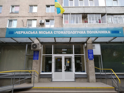 Черкащани вимагають поновити цілодобову роботу стоматологічного кабінету