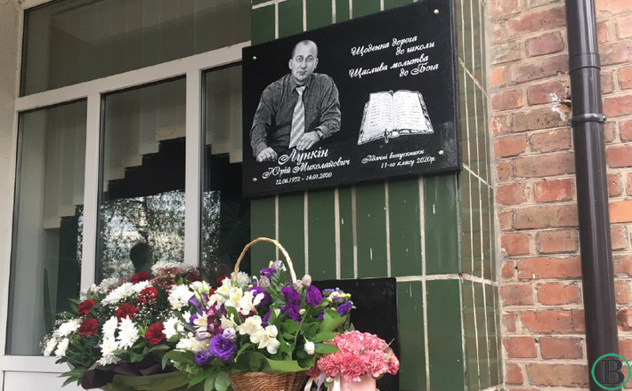 У Черкасах відкрили меморіальну дошку в пам’ять про Юрія Лункіна (ФОТО, ВІДЕО)