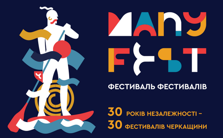 Масштабне святкування: Черкаси вразять 30-ма фестивалями до Дня Незалежності