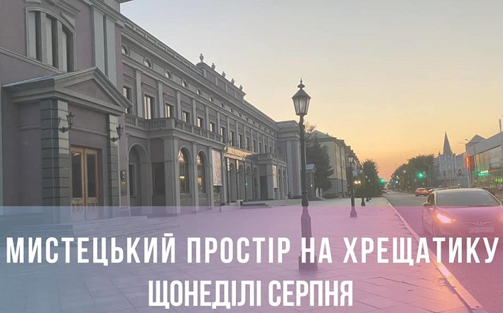 Щонеділі в серпні вулиця Хрещатик ставатиме пішохідною