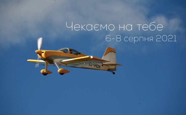На Черкащині відбудеться авіафестиваль і виставка саморобних літальних апаратів