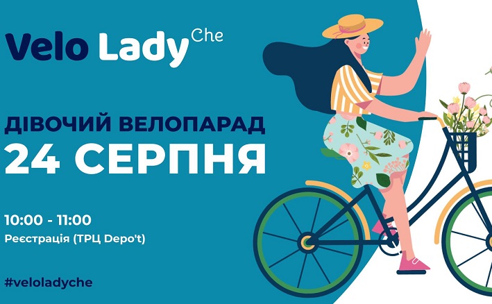 Черкащанок запрошують взяти участь у дівочому велопараді