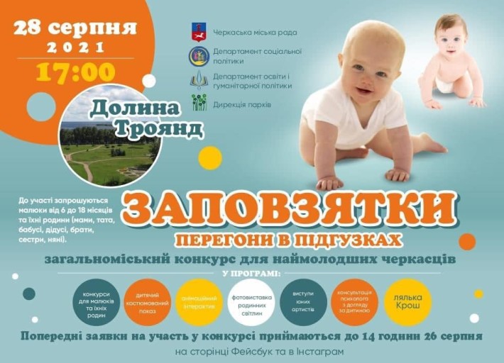 Цієї суботи в Черкасах відбудуться перегони в підгузках