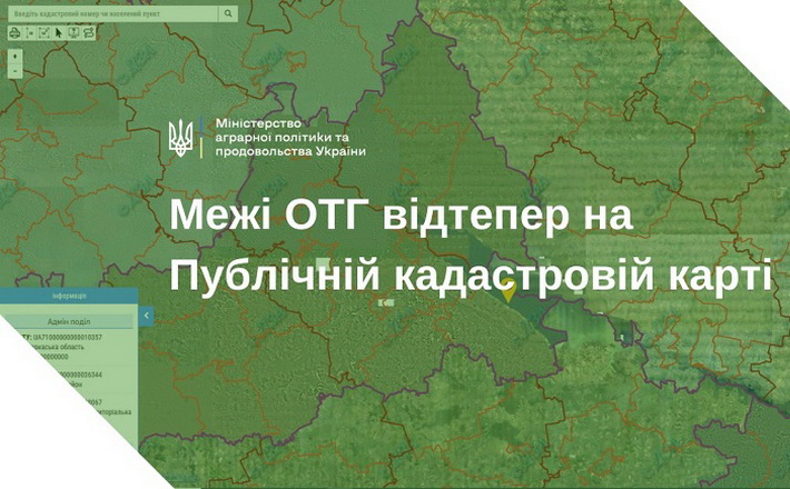 Межі громад з’явилися на Публічній кадастровій карті