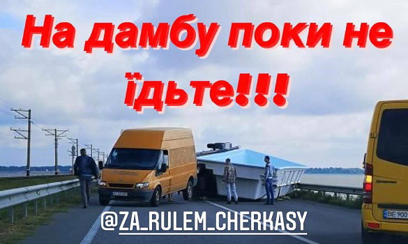 На черкаській дамбі затор: перекинувся лафет із басейном (ОНОВЛЕНО)