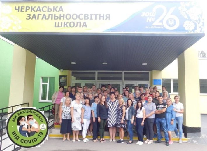 Черкаська ЗОШ №26 долучилась до Національного конкурсу «Вакциновані й відкриті»