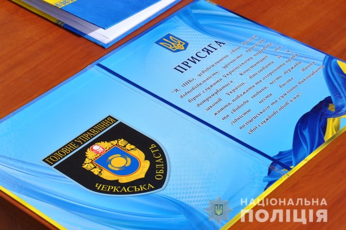 Молоді поліцейські урочисто склали Присягу на вірність народові України