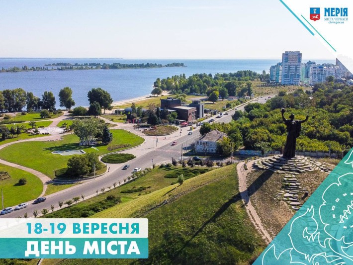 Черкаси святкуватимуть День міста (ПРОГРАМА)