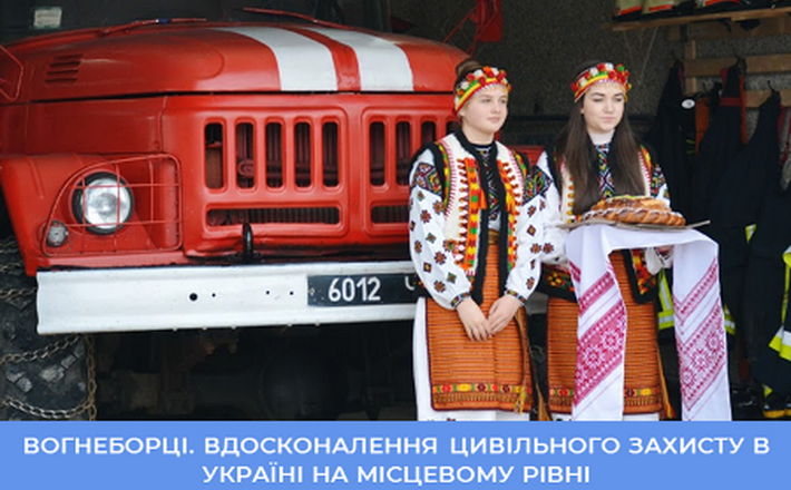Дві громади області візьмуть участь у проєкті зі створення добровільних пожежних команд