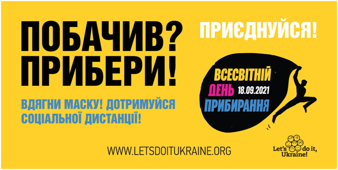 Черкащан запрошують долучитися до найбільшої екологічної акції року