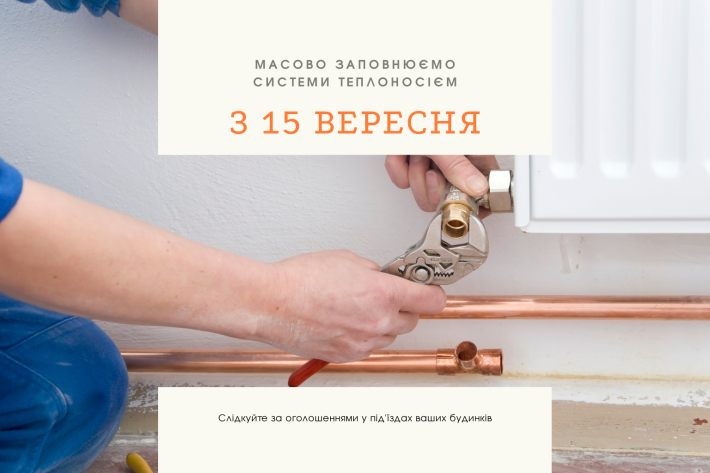 У Черкасах заповнюють теплоносієм системи будинку