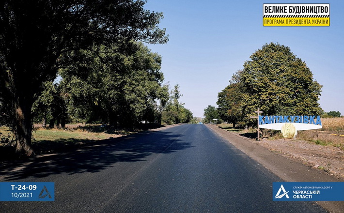 Завершились ремонтні роботи ділянки автодороги Драбів – Золотоноша