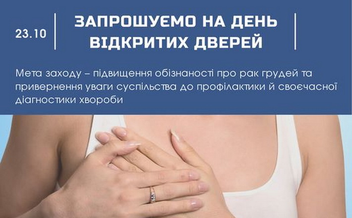 Черкащанок запрошують отримати безкоштовну консультацію про рак молочної залози