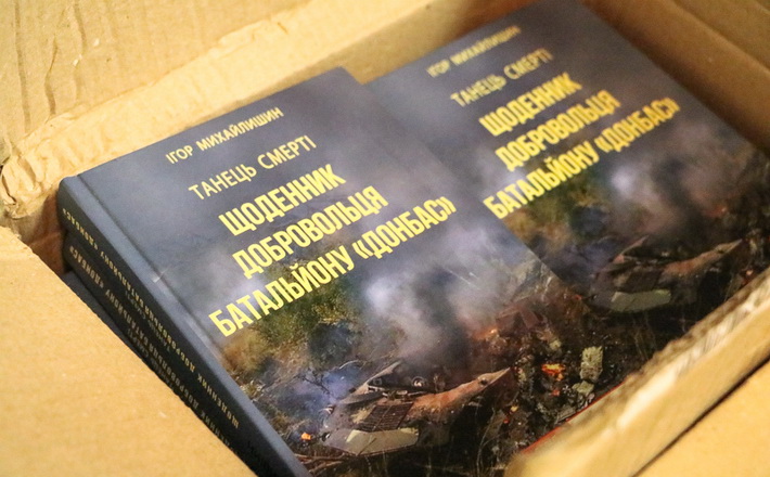 У Черкасах доброволець батальйону «Донбас» презентував книги спогадів
