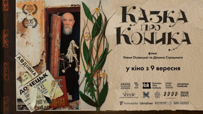 Розпочався продаж квитків на показ документального фільму про російсько-українську війну